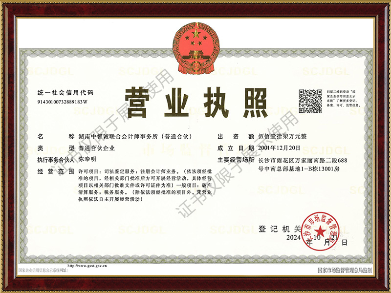 会计师事务所营业执照正本 会计师事务所营业执照正本