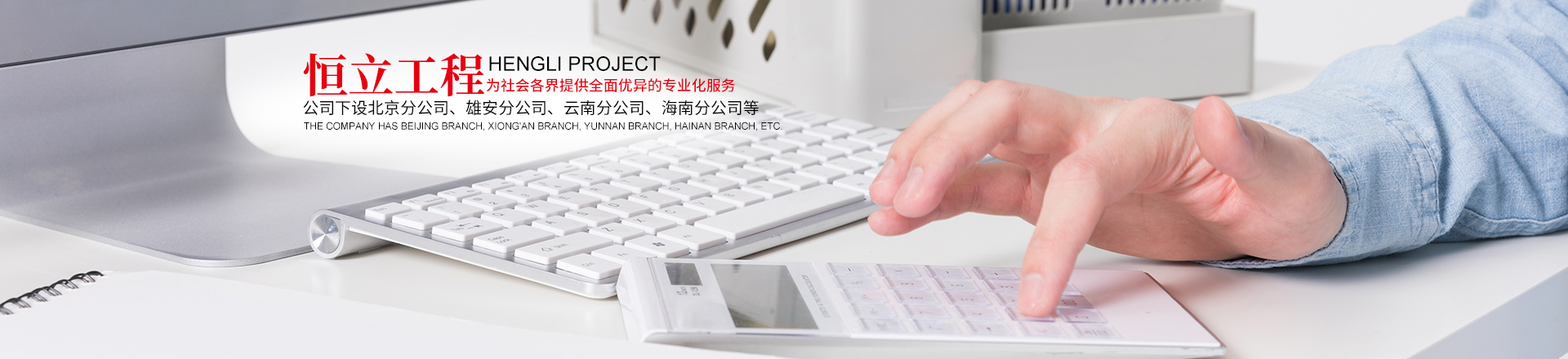 湖南恒立工程项目管理有限公司_湖南恒立财务审计|湖南恒立工程造价咨询