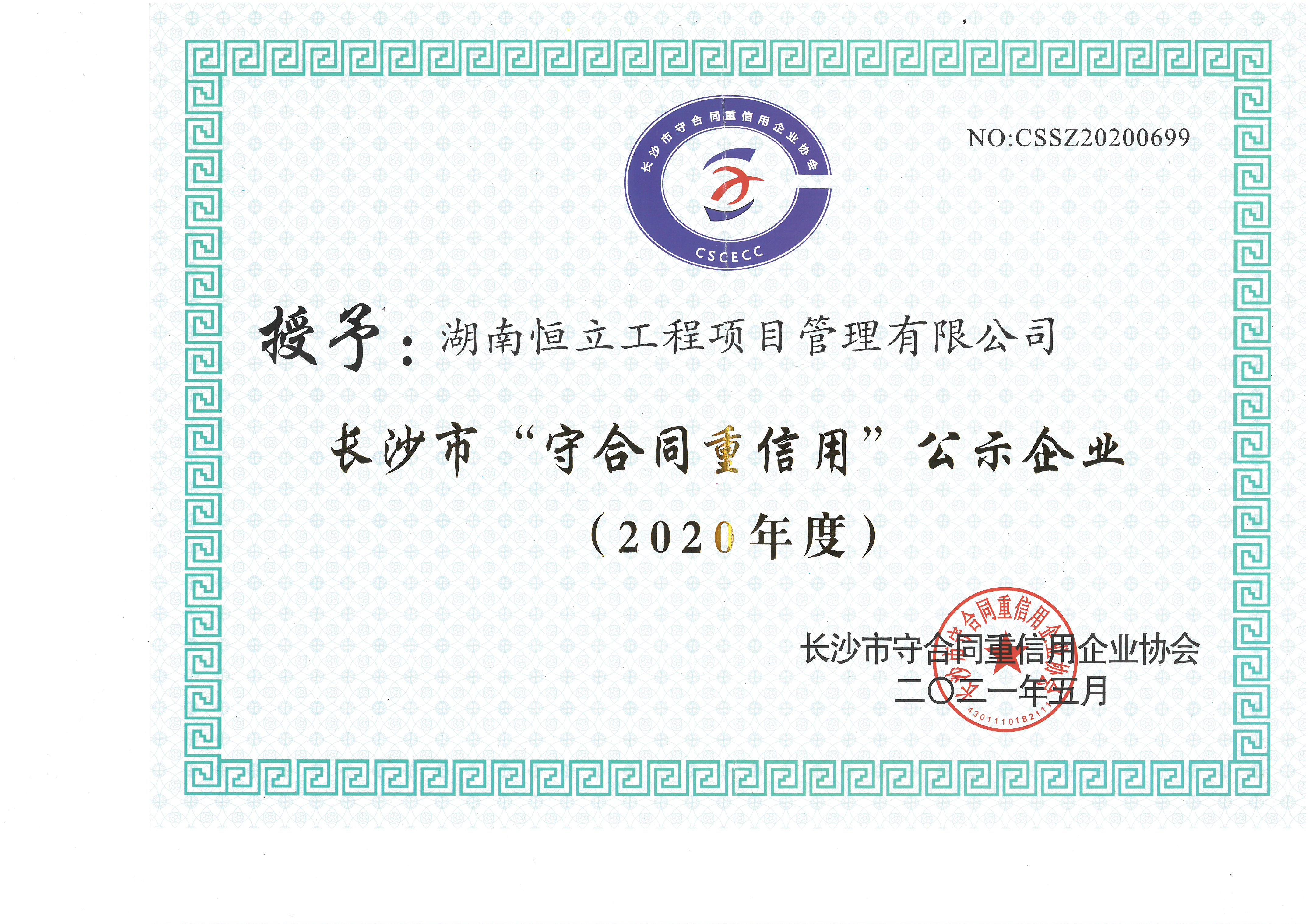 湖南恒立财务审计,湖南恒立工程造价咨询,湖南恒立资产评估,湖南恒立工程项目管理有限公司