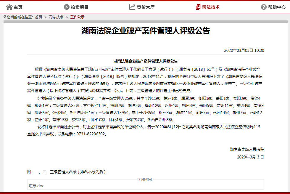破产管理人