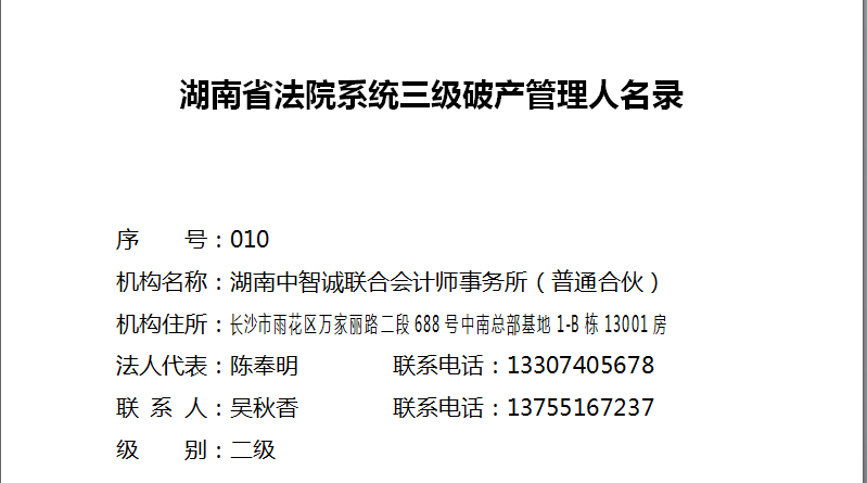 破产管理人
