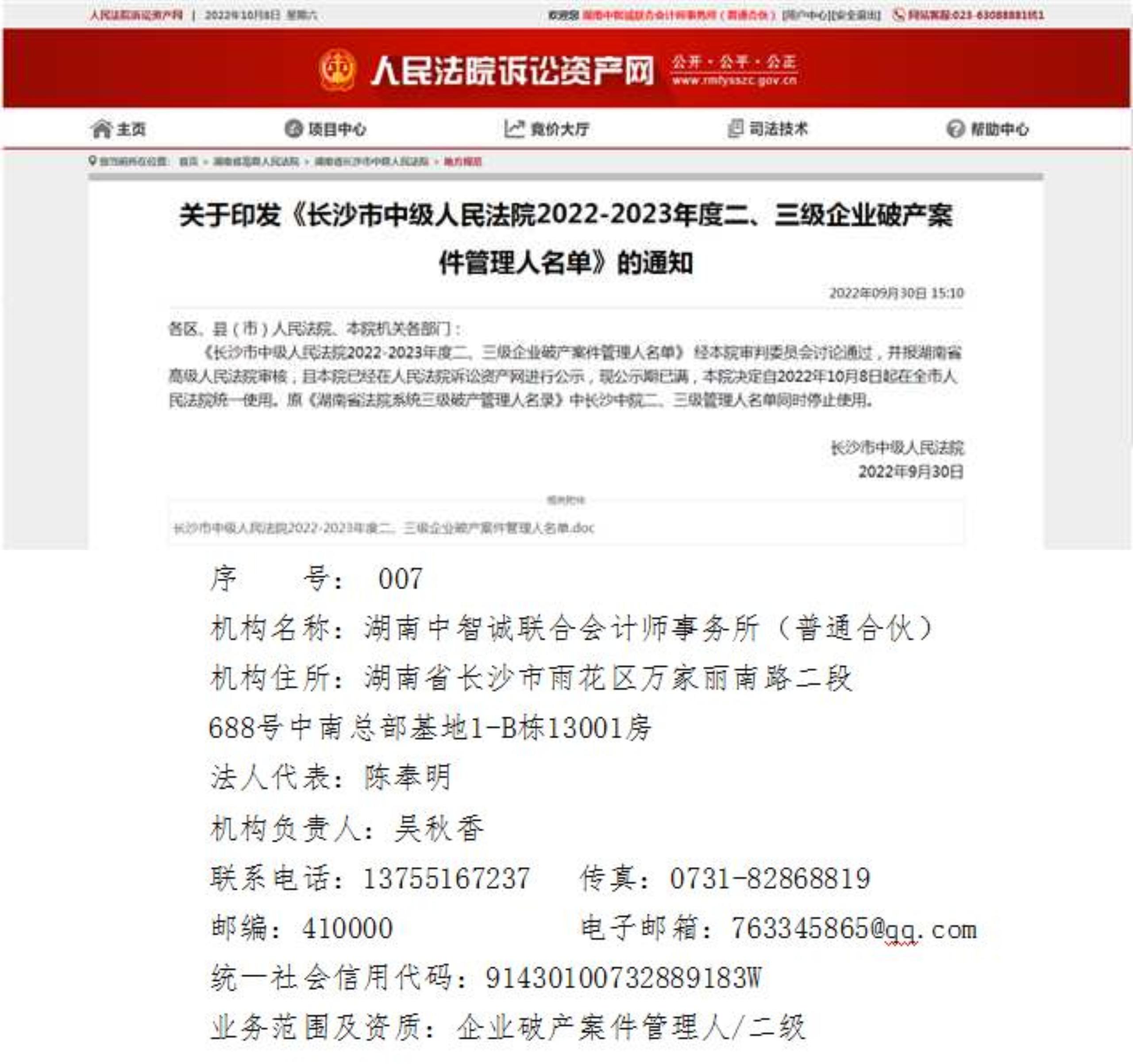 破产管理人