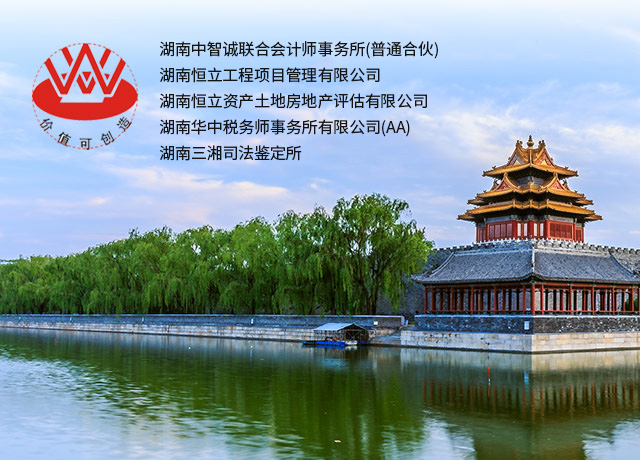 湖南恒立工程项目管理有限公司_湖南恒立财务审计|湖南恒立工程造价咨询